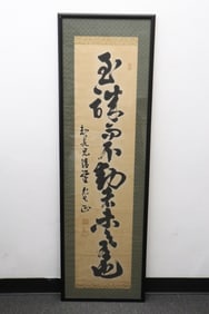 Chinese framed calligraphy panel, signed & artist seal mark