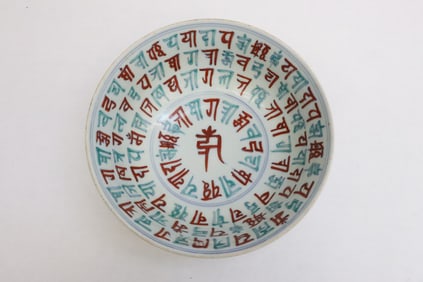 A doucai porcelain bowl decorated w/ Buddhism symbols