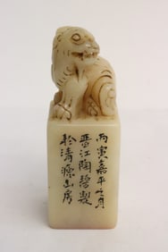 A stone carved seal with qilin motif finial