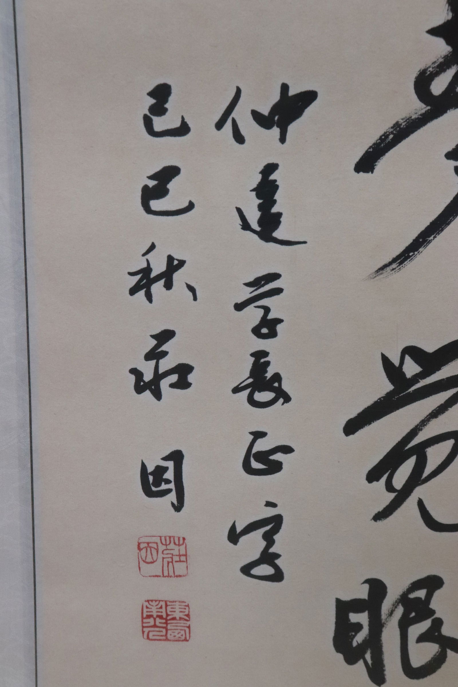 Framed Chinese calligraphy panel - 5