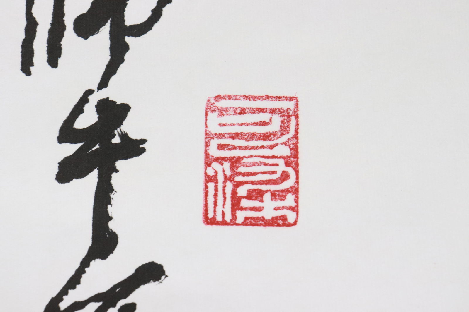 Large calligraphy panel - 9