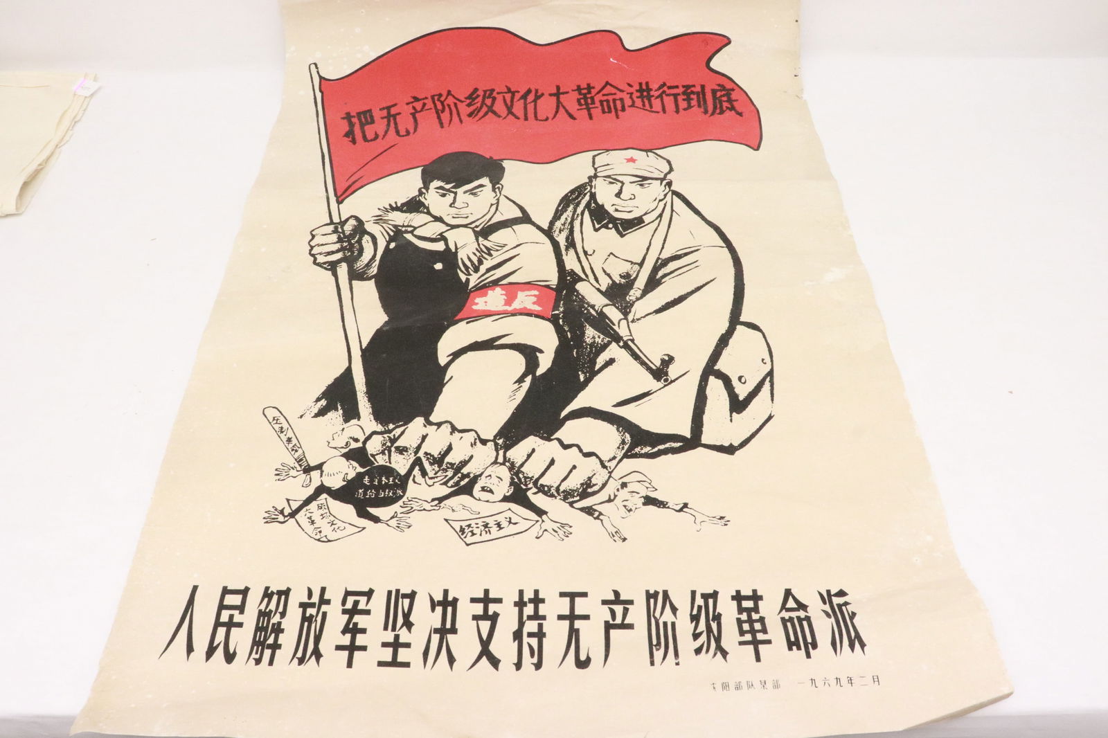 A genuine 1969 Red Guard propaganda poster: A rare genuine 1969 Red Guard propaganda poster, light tears on border, 30.7"x21.3"