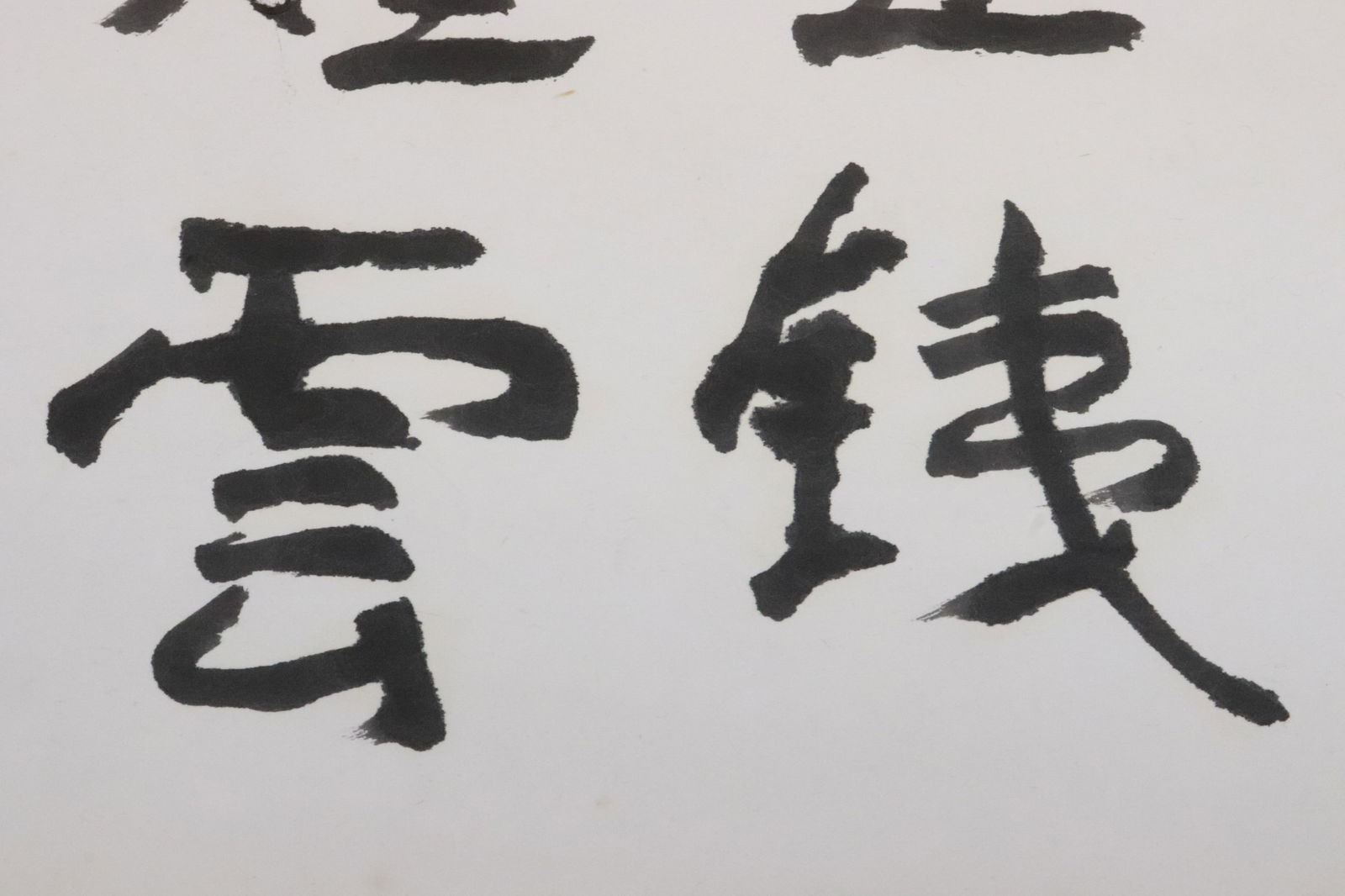 KeRan Li calligraphy panel - 4