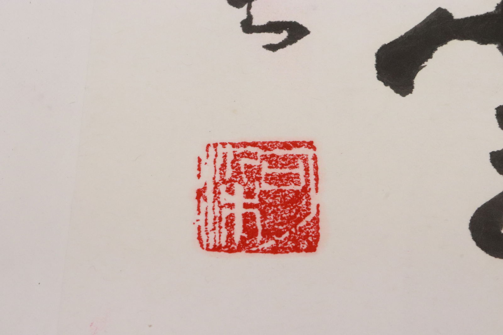 KeRan Li calligraphy panel - 6