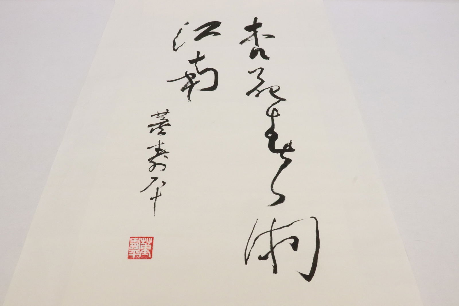 ShouPing Dong calligraphy panel: ShouPing Dong (董壽平, 1904-1997) calligraphy panel, 26"x12.85"