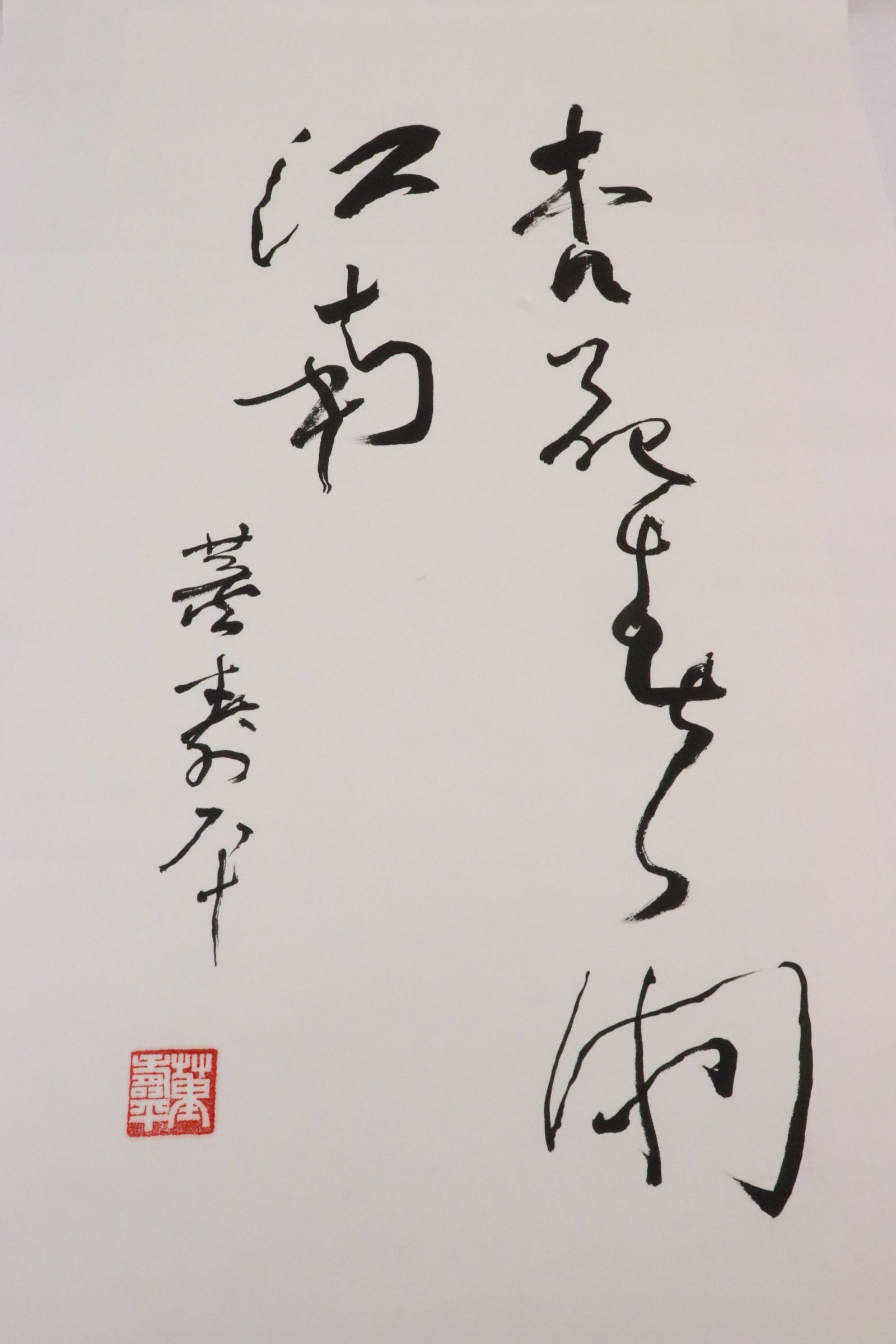 ShouPing Dong calligraphy panel - 2