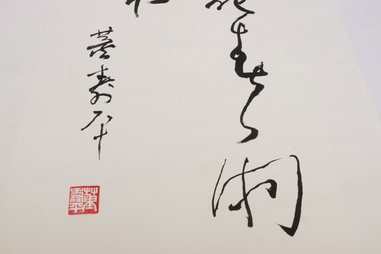 ShouPing Dong calligraphy panel - 4