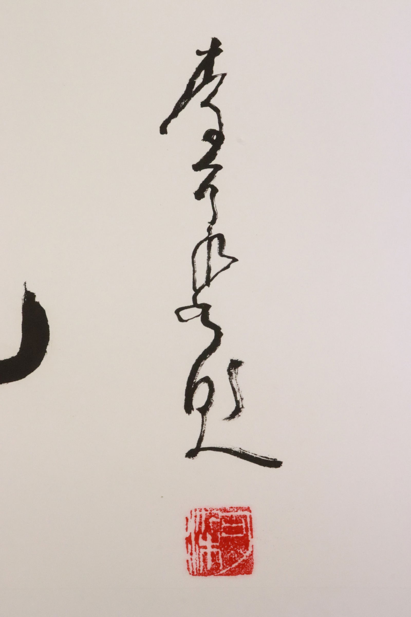 Ke Ran Li calligraphy panel - 3