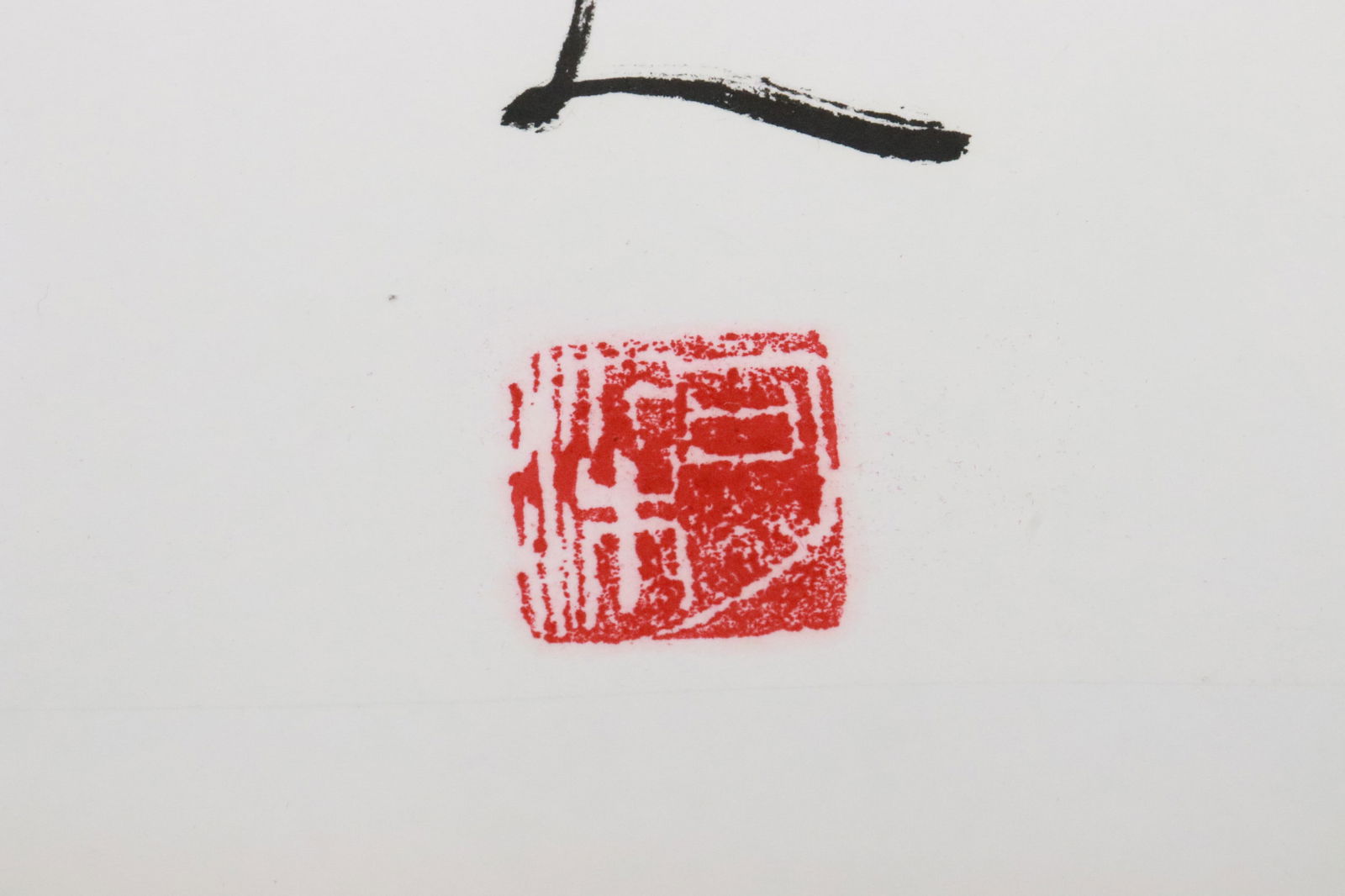 Ke Ran Li calligraphy panel - 4