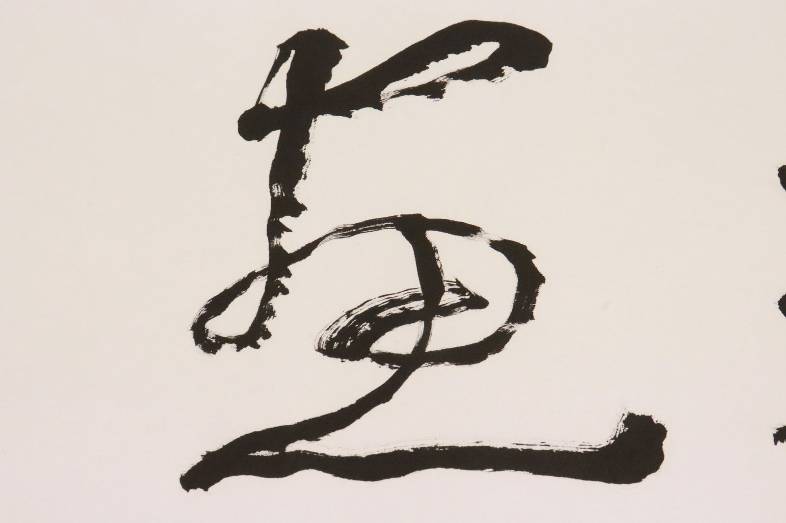 Ke Ran Li calligraphy panel - 6