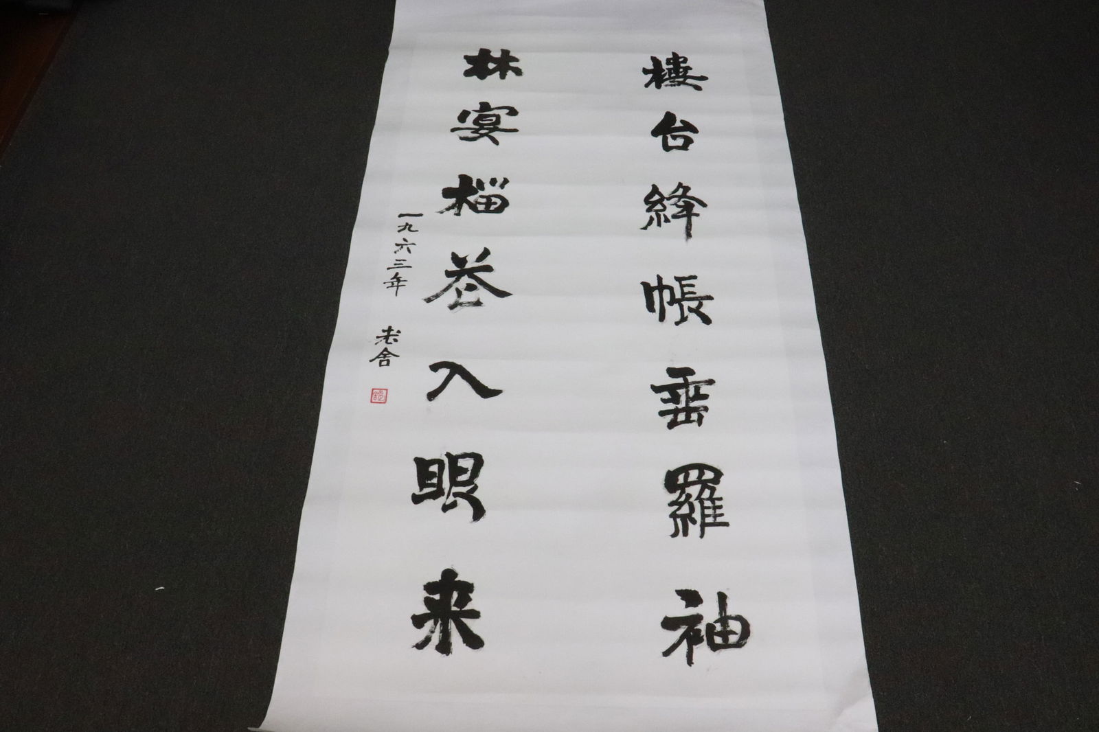 She Lao calligraphy panel: She Lao (老舍, 1899-1966) calligraphy panel, 54.2"x27.8"