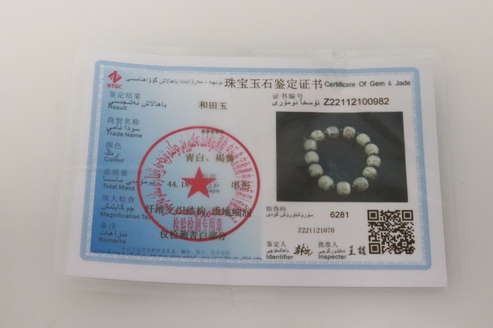 Jade bead bracelet with calligraphy - 7