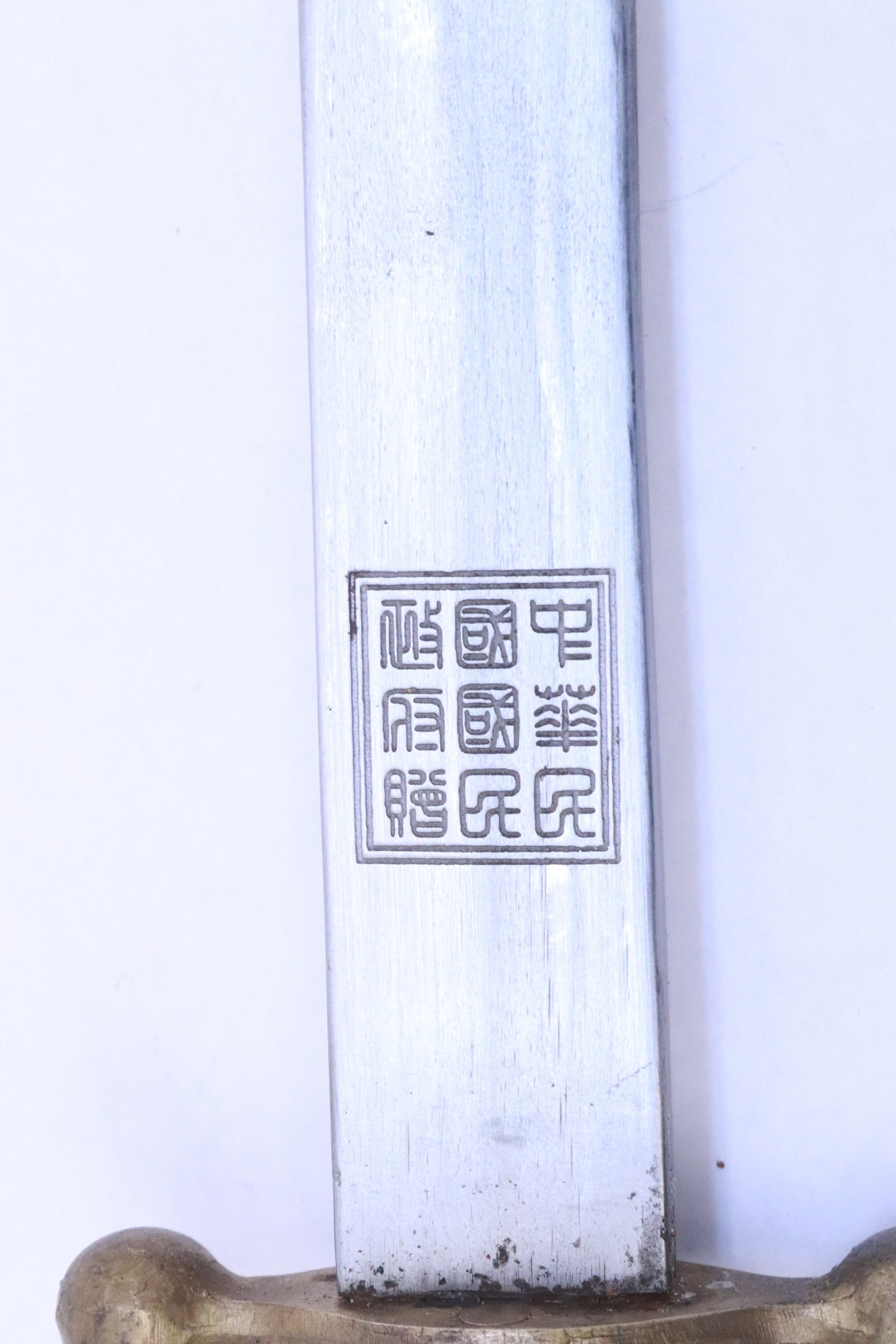 A Chinese dagger - 8