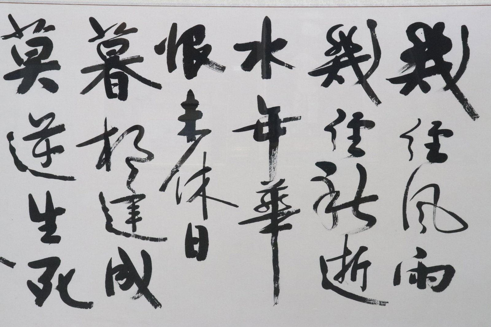 Large Chinese calligraphy panel - 2