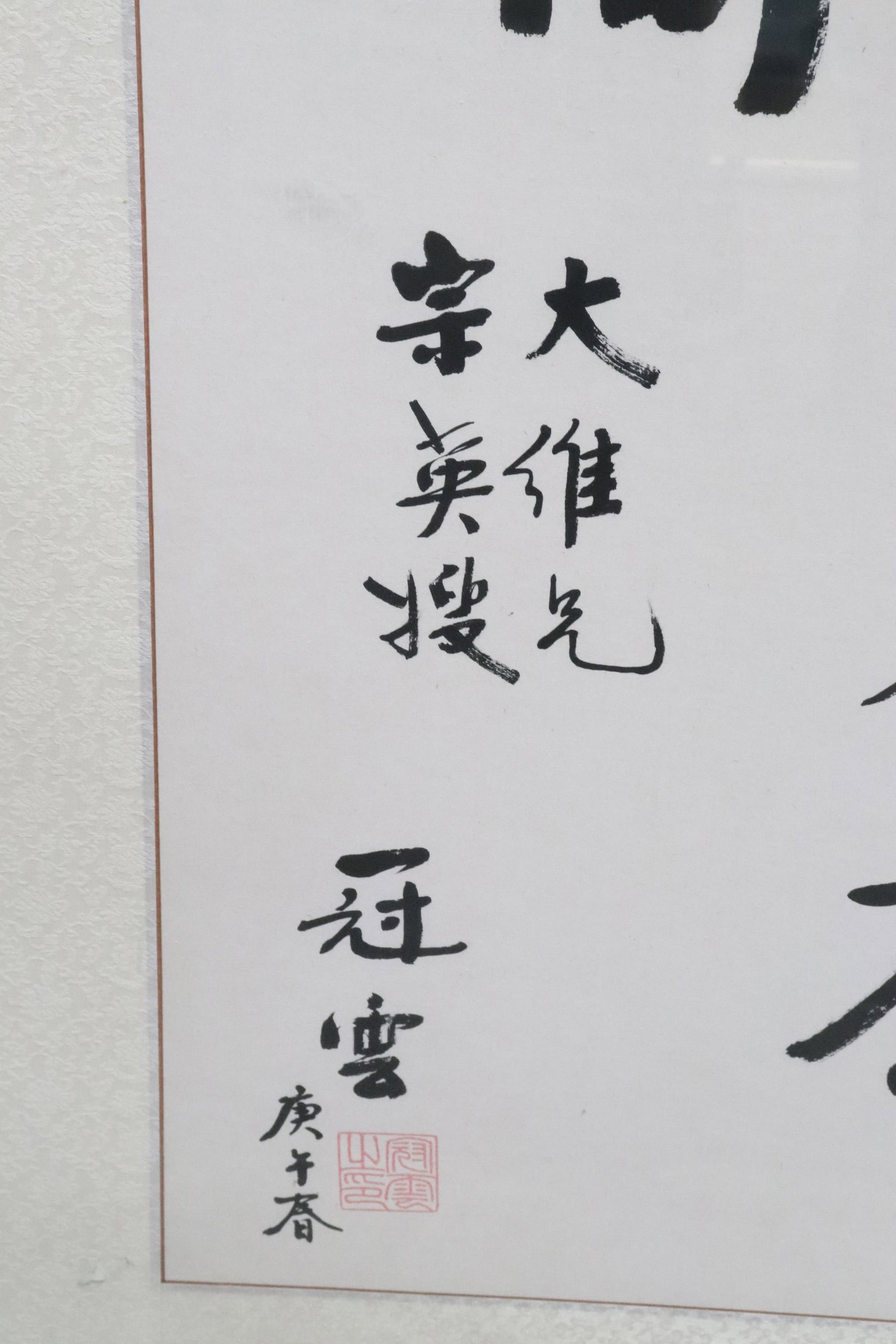 Large Chinese calligraphy panel - 4