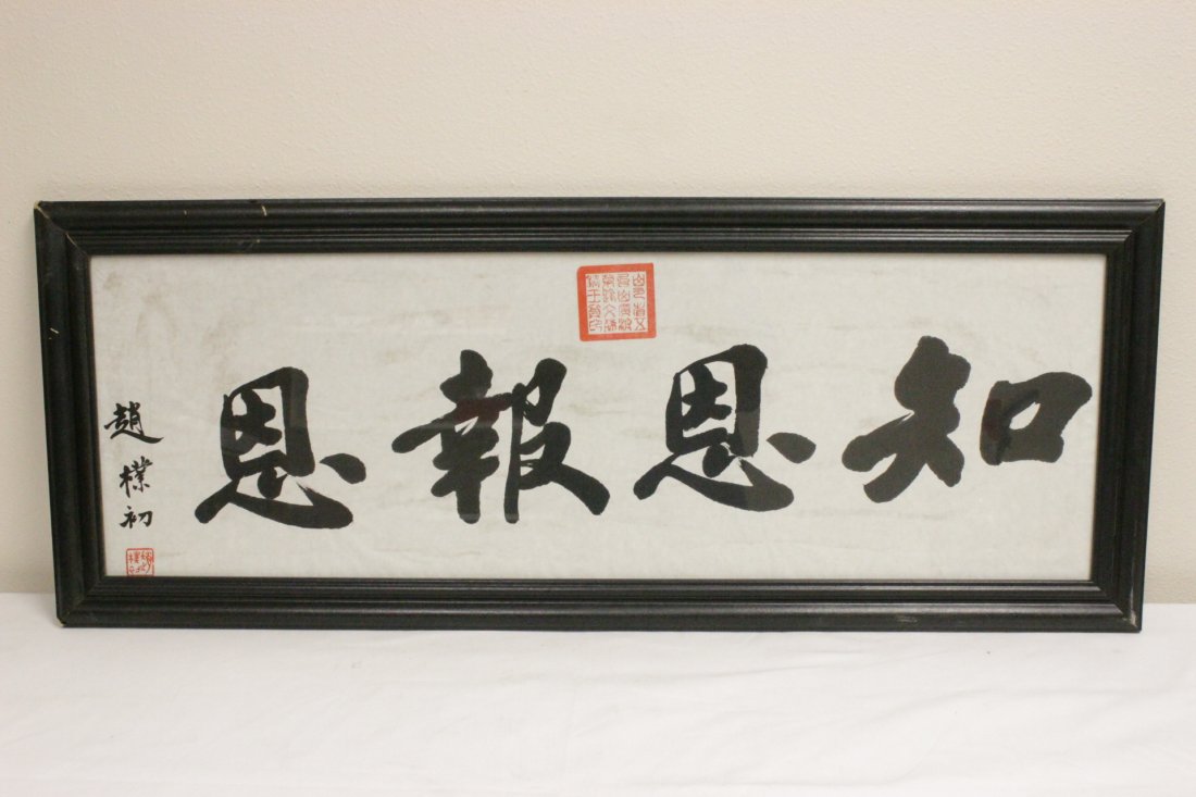 Framed calligraphy panel (1 of 9)
