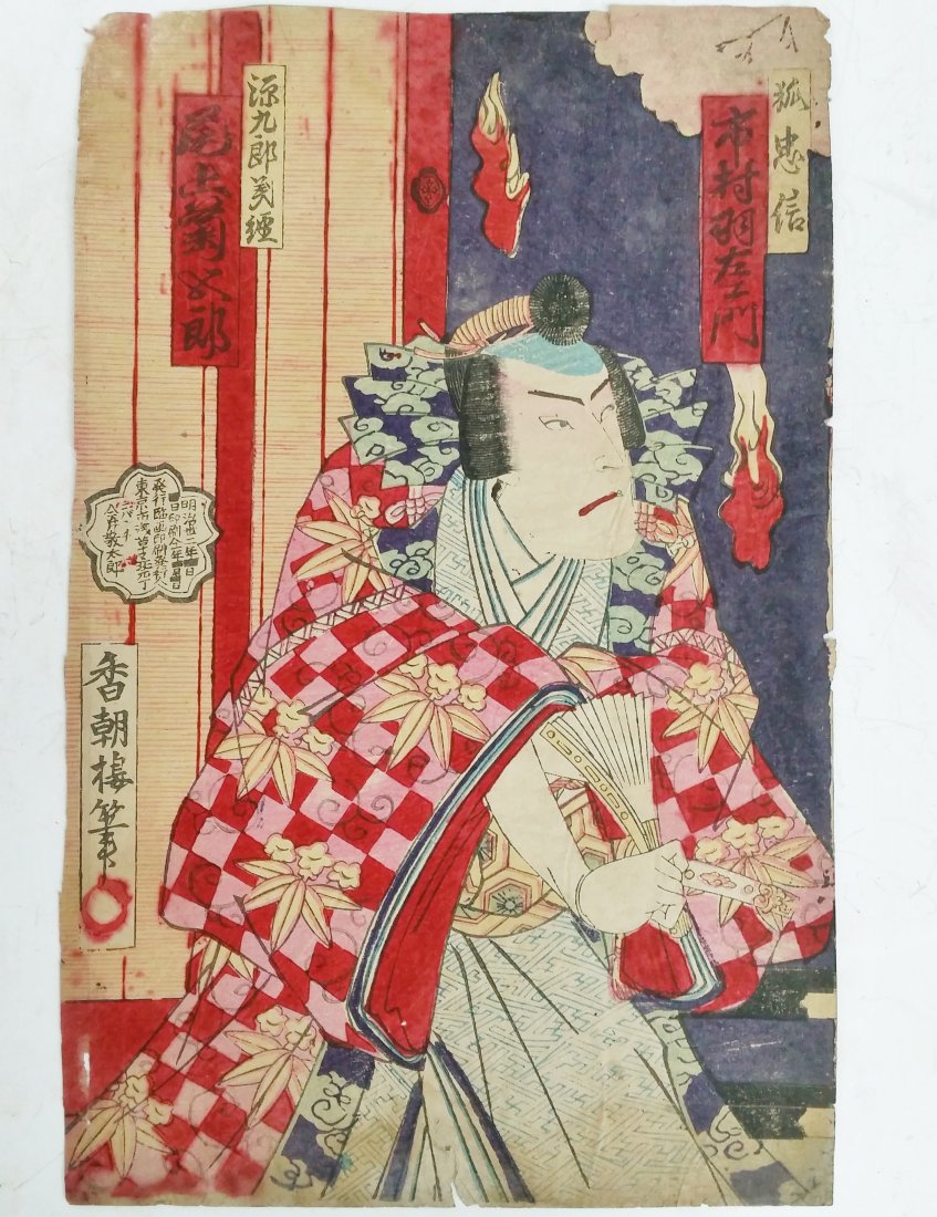 1830s JP Woodblock Print Vibrant Colors Actor Ukiyo-e: Title: 1830s Japanese Woodblock Print Vibrant Colors Actor Print Description: This is a beautiful Japanese woodblock print, or ukiyo-e. It is likely an actor print, or a print showing an actor portray