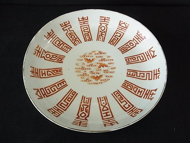 Signed Antique Chinese Ceramic Bats Plate Toa-Kuan: Signed Antique Chinese Ceramic Bats Plate Toa-Kuang Daoguang Identified As Circa 2nd Quarter 19th Century CNX Description: We are now offering a signed ceramic plate. In the center of the plate is a