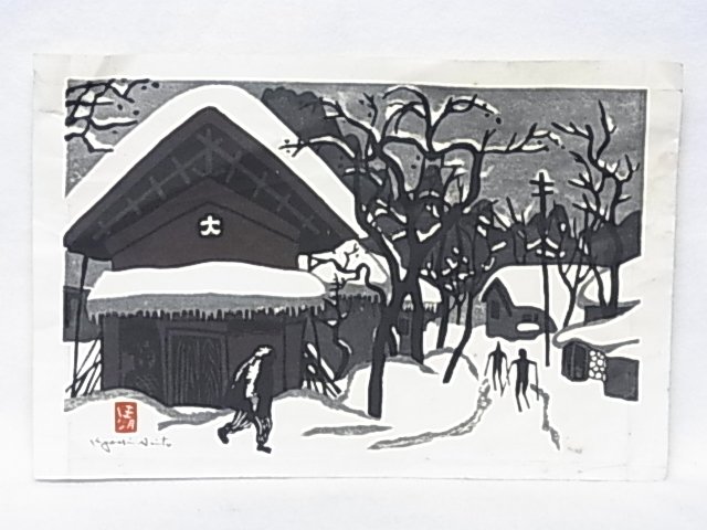 Kiyoshi Saito Japanese Color Wood Block Print Wint: Description: Kiyoshi Saito Japanese Color Wood Block Print Winter Scene with Figure Pochoir 15 ½” X 10” Stamp & Signature Printed Within Image Approx. Dimensions or Size: Image measures approx