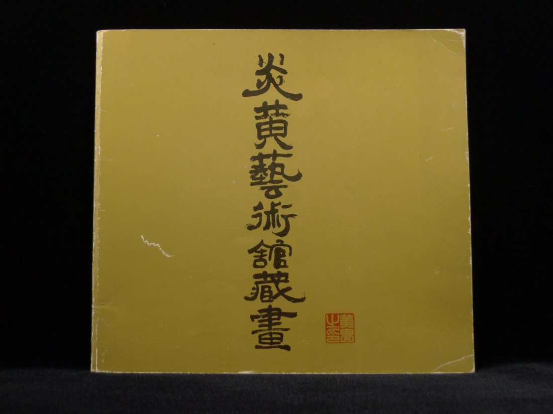 Chinese painting book: Chinese painting book collection, by Taiwan printing,inscription by Huang Zhou 黄冑 (1925 - 1997),(It's from Taiwan American famous collector) 25.5 x 23.5 cm, 60 pages.