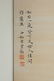 15: Chinese Painting - 4
