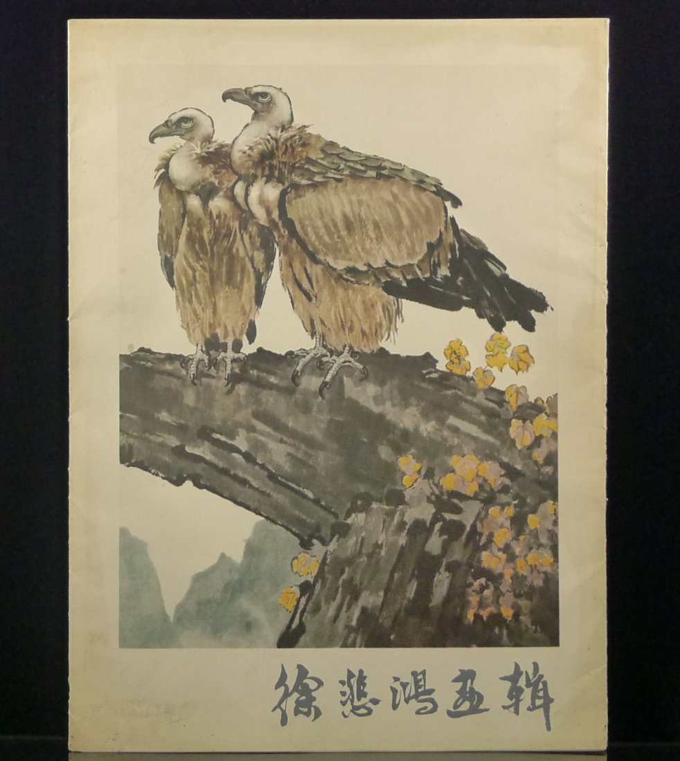 Chinese Painting pages: Chinese painting pages by Xu Beihong 徐悲鸿 (1895 - 1953), 1959 edition & 1978 printed, 14 x 10", 12 pages.