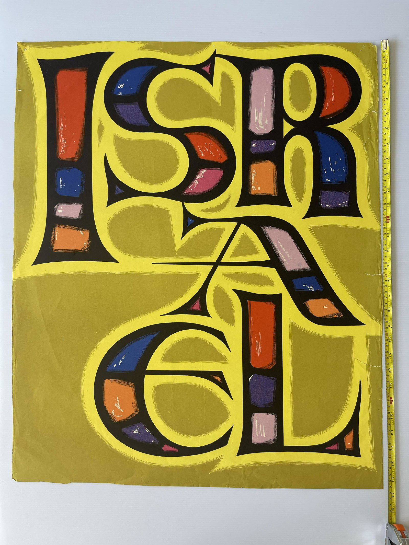 1970s ISREAL POP ART POSTER: 1970s ISREAL POP ART POSTER. Artist unknown. 29.5 inches tall.