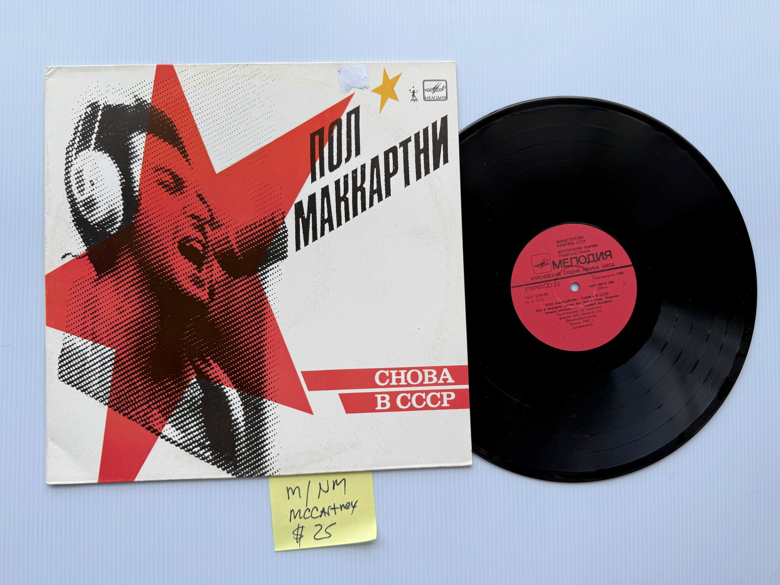 PAUL MCCARTNEY ORIGINAL 1ST RELEASE IN RUSSIA: M/NM CONFIRMED FIRST PRESSING NOT A BOOT - OFFICIAL 1ST PRESSING LICENSED IN RUSSIA $50