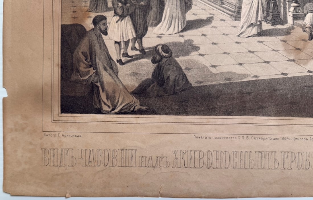 Shrine of the Holy Sepulchre - antique print by Arngold - 2