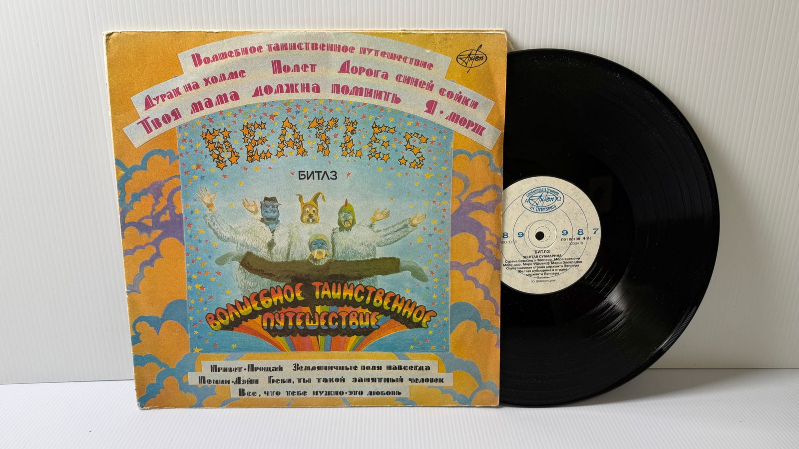 MAGICAL MYSTERY TOUR - RUSSIAN BOOTLEG - WITH INSERT: MAGICAL MYSTERY TOUR - RUSSIAN BOOTLEG - WITH INSERT. BY ANTROP.