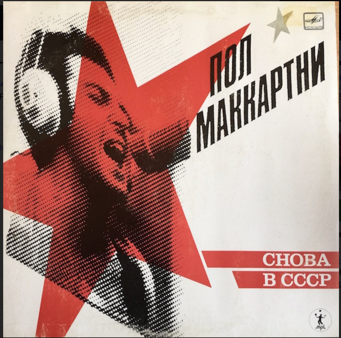Paul McCartney - The Russian Album: ($35-$45) Paul McCartney - The Russian Album. history: An extract from a newsletter reads "The state-owned Melodiya company's agreement with EMI forbids them to export the album, but with EMI's