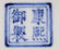 Chinese Red Glazed Famille Rose Bowl - 3