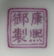 Chinese Enameled Cup - 7