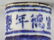 Chinese Blue and White Brush Stick - 3