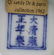 Chinese Doucai Bowl - 5