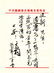 Thirteen Chinese Letters