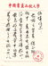 Thirteen Chinese Letters - 9
