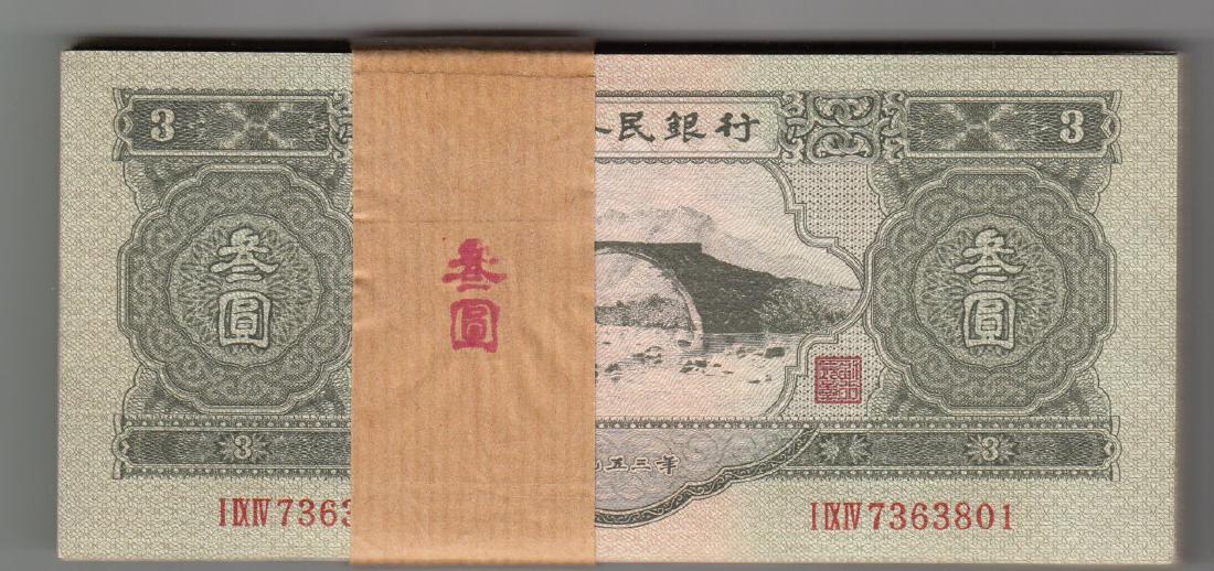 Set of 100 Chinese "3 Yuan" Banknotes (1 of 2)