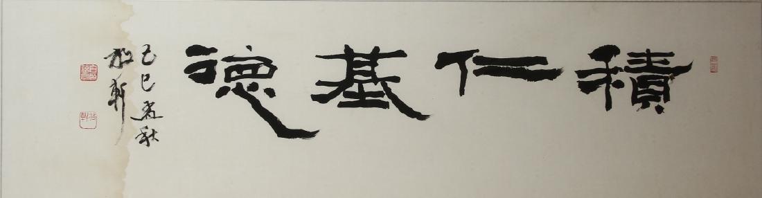 Chinese Framed Calligraphy Art (1 of 1)