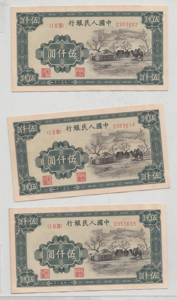 Three Chinese 1951 "5,000 Yuan" Banknotes (1 of 2)