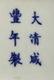 Chinese Blue and White Vase - 7
