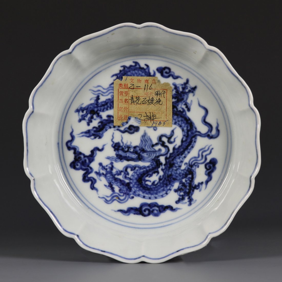 Chinese Blue and White Brush Washer: Foliate rim with 10 sides, base with leaping dragon. Diameter 7 in.