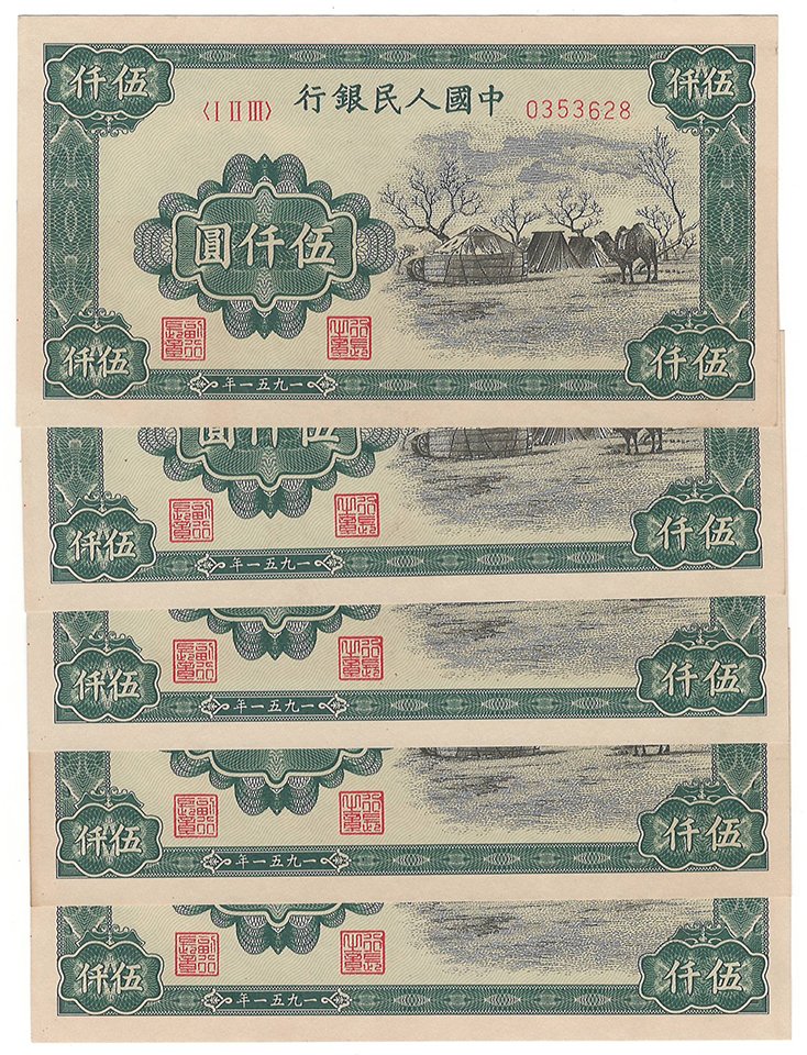 Five Chinese 1951 Banknotes for Mongolia: China, five banknotes issued by People's Bank of China, each "5,000-Yuan" Mongolian tent with camel. Extremely fine condition. Provenance: Collection of a Canadian bank official who worked in Hong Kon