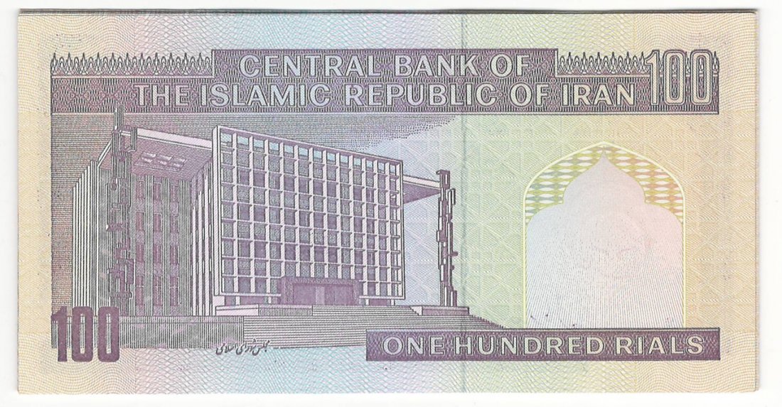 Ten Iranian Rials - 2