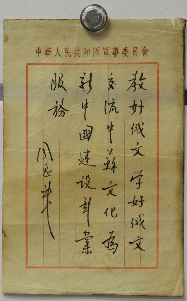 Chinese Calligraphy, Attributed to Zhou Enlai: China, 20th C., calligraphy, ink on paper, mounted on a silk scroll, black calligraphy characters within a red box, signature and red seal, attributed to Zhou Enlai. Width: 7 1/2 in.; Height: 11 in.