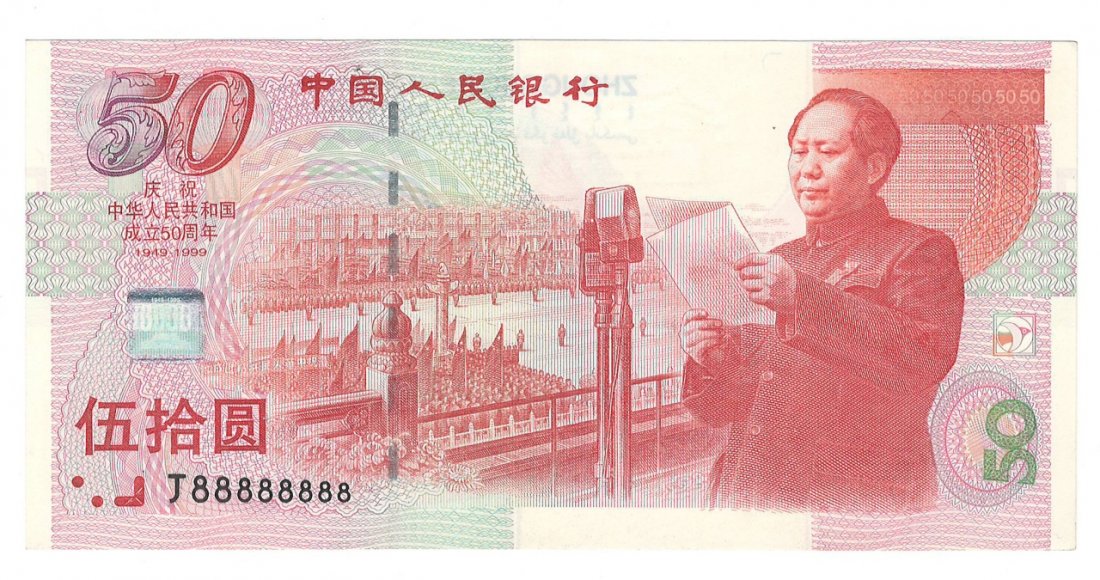 Rare Number 50-Yuan Currency Note, 1999: China, rare 50-Yuan bank note with serial number: J88888888, uncirculated condition, dated 1999. Provenance: Collection of a Taiwan business who was in China from 1980 t0 2001, now by decent belong to