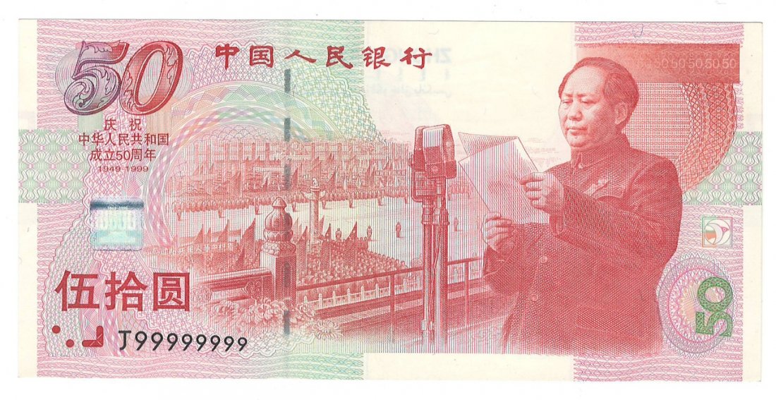 Rare Chinese 50-Yuan Currency Note, 1999: China, rare 50-Yuan bank notes with the serial number J9999999, uncirculated condition, dated 1999. Provenance: Collection of a Taiwan business man who was in China from 1980 to 2001, now by descent b