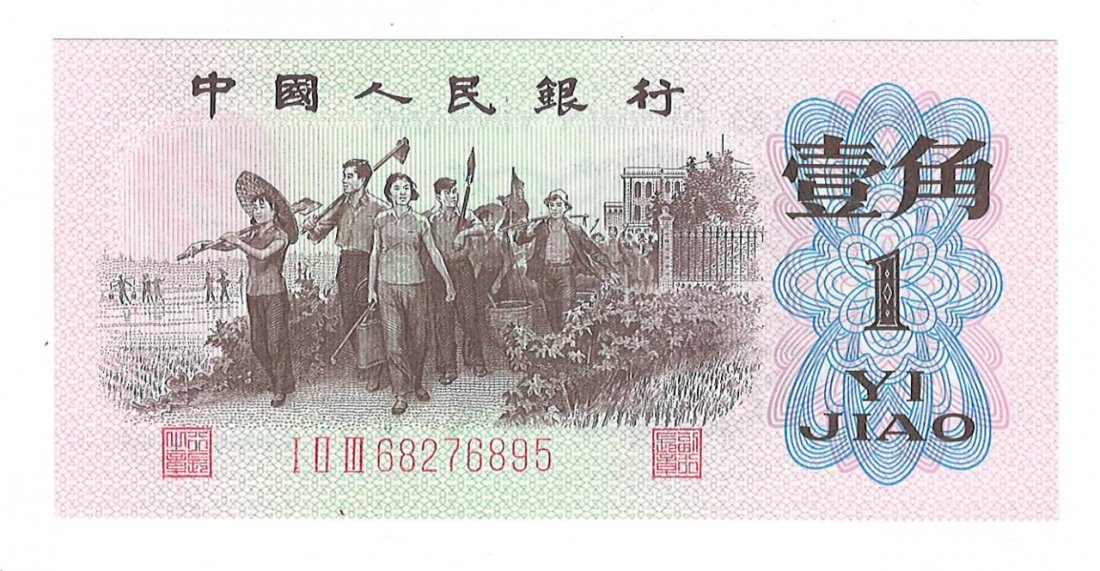 Eight Chinese Yi-Jiao Currency Notes, 1962: China, eight Yi-Jiao bank notes, dated 1962. Provenance: Collection of a Taiwan business who was in China from 1980 to 2001, now by decent belong to his family in Redwood City, California