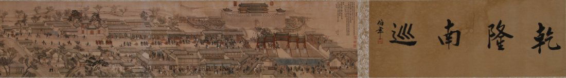 Chinese Hand Scroll "Qianlong Imperial Tour #1" (1 of 8)