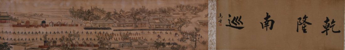Chinese Hand Scroll "Qianlong Imperial Tour #2" (1 of 10)